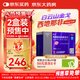 [白云山金戈] 枸橼酸西地那非片 100mg*12片 男科用药 京东大药房