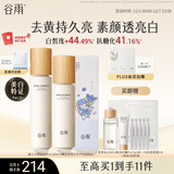 谷雨x若来联名第三代雪肌水乳护肤套装 美白提亮补水保湿生日礼物