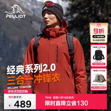 伯希和（Pelliot）【山野经典2.0】冲锋衣三合一秋冬男女户外保暖外套11340105红L