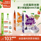 小皮（Little Freddie）婴幼儿高铁米粉蓝莓藜麦谷物混合口味160g*2盒 钙铁锌米糊