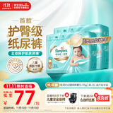 帮宝适护臀级一级帮婴儿纸尿裤尿不湿尿布添加类胎脂超薄透气XL64