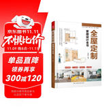 全屋定制家居设计全书+用对尺寸好好住+装修常用数据手册 空间布局和尺寸（套装3册）室内设计 全屋定制