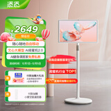 添添小度闺蜜机悦享版 智能移动平板电视音响 AI魔画数字人  语音控制 追剧健身K歌 显示器 中秋礼物