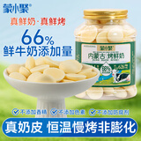 蒙小聚内蒙古烤鲜奶 奶罐原味120g 烤奶皮子 奶制品休闲零食 奶酪奶脆片