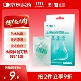 云南白药泰邦医用水胶体创可贴敷料促愈脚后跟隐形防磨防水贴6片/盒