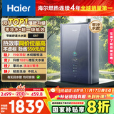 海尔（Haier）【一级能效零冷水ER7】16升燃气热水器天然气家用节能 水伺服恒温 大水量【国补立减20%】上门安装