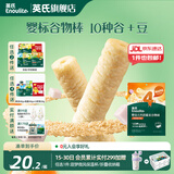 英氏【饼干专区】英氏宝宝零食婴幼儿磨牙饼干特浓高钙牛奶小小馒头 4阶糙米谷物棒蛋黄香芋味28.6g