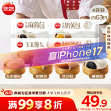 思念面点组合1.98kg儿童早餐速食包子 含奶黄/豆沙/麻蓉/玉米馒头