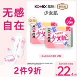 高洁丝【柔滑呵护】少女肌卫生巾240mm2包*18片日用姨妈巾京东自营旗舰