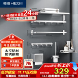 恒洁（HEGII）挂件套装 卫生间置物架毛巾架浴室挂件套装太空铝六件套HMP915K06