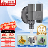 潜水艇（Submarine）F424M一进二出三通角阀黄铜枪灰洗衣机水龙头4分接头带止水针水嘴