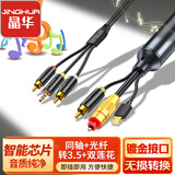 晶华光纤同轴转换器SPDIF数字转模拟二合一转接线机顶盒电视接双莲花2RAC音响耳机功放1.5米Z239E