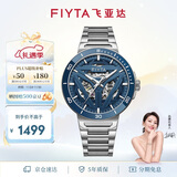 飞亚达（FIYTA）星际系列“太空舱” 蓝盘镂空机械国潮男表 节日送男生礼物