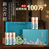 天洲溪陈皮之乡新会小青柑 云南熟普洱 250g茶叶礼盒送人领导长辈老人