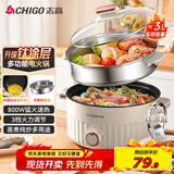 志高（CHIGO）电煮锅 电锅一体多功能锅 学生宿舍泡面小电锅蒸煮一体多功能电火锅专用锅电热锅 YGJX-04带蒸笼
