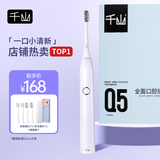 千山电动牙刷男女士软毛刷头净白杀菌声波成人自动电牙刷学生情侣节日生日礼物送男女友 冰莹白【含4刷头+便携盒】