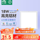 雷士照明（NVC）LED集成平板灯卫生间厨房灯面板灯珍珠白政府补贴18W铝框300*300
