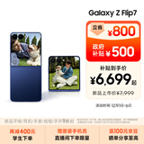 三星Samsung Galaxy Z Flip7 折叠屏手机 4.1英寸超大智能外屏 AI手机 徐明浩同款12GB+256GB 暗影蓝