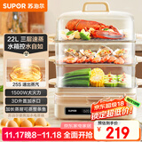 苏泊尔（SUPOR）电蒸锅 22L三层大容量电热锅 家用多功能电蒸箱 加长蒸屉蒸鱼多用途锅ZN32FC839