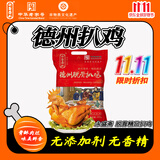 永盛斋德州脱骨扒鸡熟食五香烧鸡净重500g山东特产工艺升级招牌五香扒鸡
