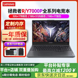 联想（Lenovo) 拯救者15.6寸Y7000/ R9000P高刷电竞吃鸡设计游戏本二手笔记本电脑 95新I5-7300H 1050制图游戏 R720 8G512G/定制升级