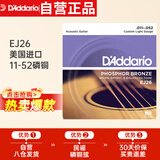 达达里奥（D'Addario）EJ26 美国进口民谣吉他琴弦 碳素钢弦套弦11-52磷铜