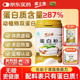 威士雅蛋白粉600g增强免疫力乳清蛋白粉成人中老年营养品年货节送礼礼品