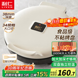 利仁新款元宝电饼铛家庭用加大加深38mm深烤盘1800W双面加热电饼档烙饼锅煎饼锅烤肉锅早餐机LR-J3436