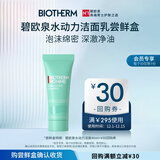 碧欧泉（BIOTHERM）男士水动力洁面膏 40ml（非卖品）