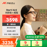 魅族StarV Air2智能眼镜 光影棕 AI眼镜 黑科技AI提词器实时翻译眼镜 演讲提词套装【眼镜+戒指8号】