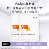 敷尔佳灯泡膜虾青素传明酸修护贴 补水保湿肌肤水漾盈润 2片体验装