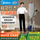 美的（Midea）【2025高定挂烫机】立式电熨斗/家用强增压蒸汽机小型手持熨烫机服装店商用大功率政府补贴YGD50N1