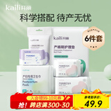 开丽待产包孕妇入院全套母子组合产妇产后坐月子用品礼包 【6件套】经济型