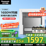 松下（Panasonic）风暖浴霸 暖风排气一体智能浴室暖风机 吊顶式卫生间换气取暖器 1650W丨智能抗菌款FV-JDBJU2