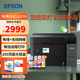 爱普生打印机L6279L6379L6378彩色连供喷墨办公无线连续复印扫描 自动双面打印多功能一体机 L6379 新品/自动双扫双打/连续复印扫描