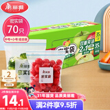 美丽雅 食品密封袋70只中小号密实袋一次性家用冰箱冷冻保鲜蔬菜自封袋