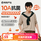 网易严选25新品长袖T恤10A抗菌万能打底衫不易变形男女同款 四季款长袖-沙色 L