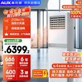 奥克斯（AUX）中央空调5匹柜式空调 变频一级能效 办公室厂房柜机 包4米铜管 KFR-120LW/BpR3ZAPC3(B1) 国家补贴