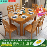 夜栖栖实木餐桌椅组合长方形可折叠伸缩方圆两用多功能吃饭家用客厅桌子 柚木色 1.38m 桌+8把餐椅
