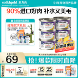 素力高（SolidGold）进口主食级猫罐头湿粮成猫幼猫 金枪鱼 高肉量美毛补水 85g*6