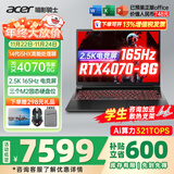 宏碁（acer）宏基掠夺者擎战斧9Neo S暗影骑士擎6/7高性能设计4060/5060显卡学生吃鸡游戏本电竞本笔记本电脑 【擎6】14代i5HX/4070/2.5K/165 精英版 16G 512G