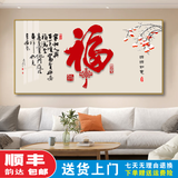 铃桐客厅装饰画福字挂画横版沙发背景墙壁画新中式餐厅中堂百福图墙画 01款 100*50高清晶瓷画
