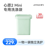 JOYFACE【Mini专用】心愿2mini分类洗护洗衣机专用可替换硅胶洗涤袋3L 清新绿