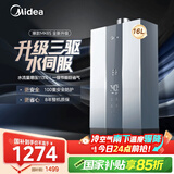 美的（Midea）16升燃气热水器天然气节能 【国补立减15%】三驱水伺服恒温 大水量MK6升级款 JSQ30-MK6S