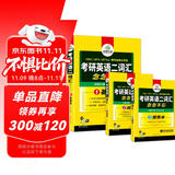 2026考研英语二词汇念念不忘 华研外语MBA MPA MPAcc可搭考研二历年真题完型长难句阅读写作翻译