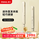 雷瓦（RIWA）卷直两用顺滑造型器RB-8207 卷直发器