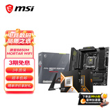 微星B650MB850M主板搭 AMD锐龙七代九代 主板CPU套装 板U套装 微星B850M MORTAR WIFI迫击炮 9700X盒装