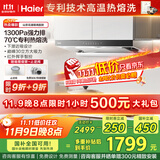 海尔（Haier）抽吸排油烟机 家用欧式顶吸式下潜近吸 30风量大吸力 1300pa风压 自清洁 国家补贴20%油烟机T30
