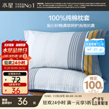 水星家纺枕套全棉枕头套100%纯棉抑菌枕头罩一对装双人家用48x74cm