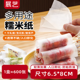 展艺糯米纸约600张 食用糖纸雪花酥牛轧糖葫芦阿胶糕包装原料90g